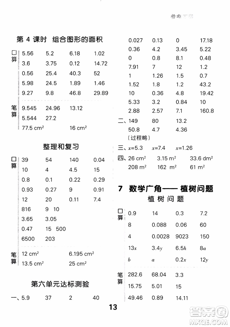 2018年秋小學口算大通關(guān)數(shù)學五年級上冊RJ人教參考答案