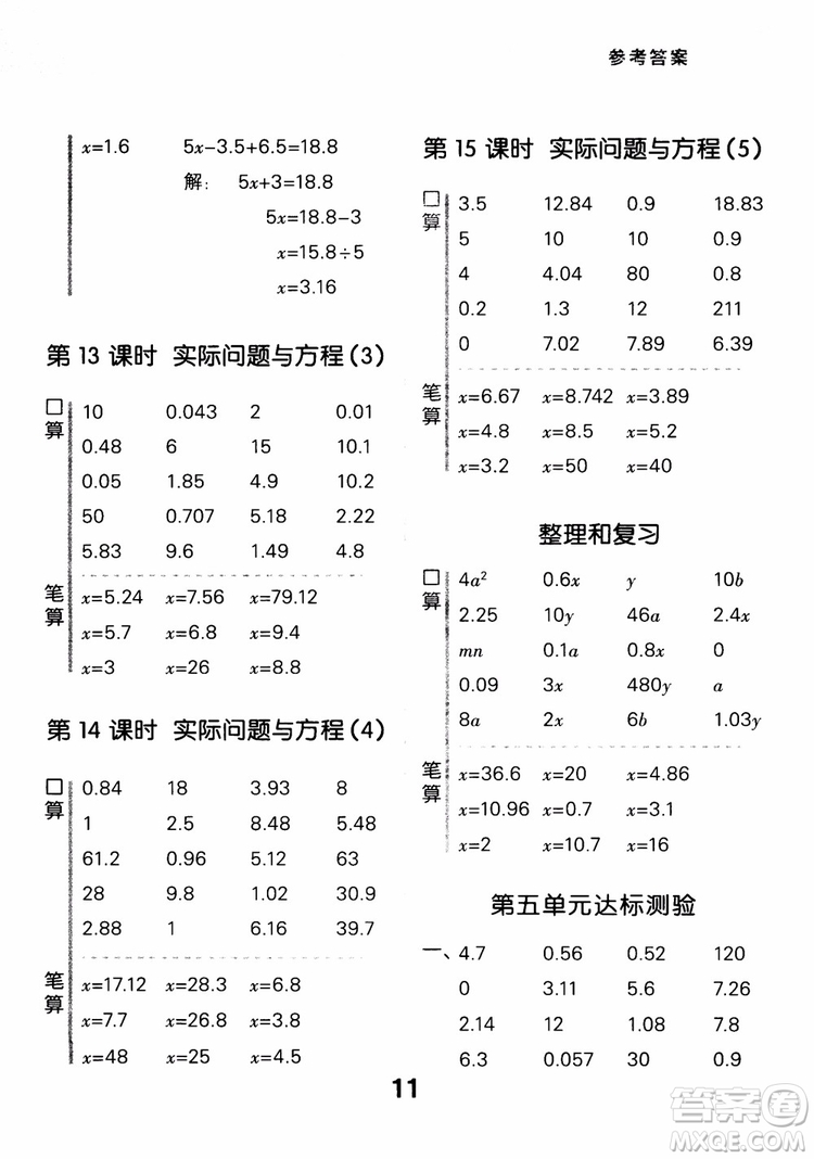 2018年秋小學口算大通關(guān)數(shù)學五年級上冊RJ人教參考答案