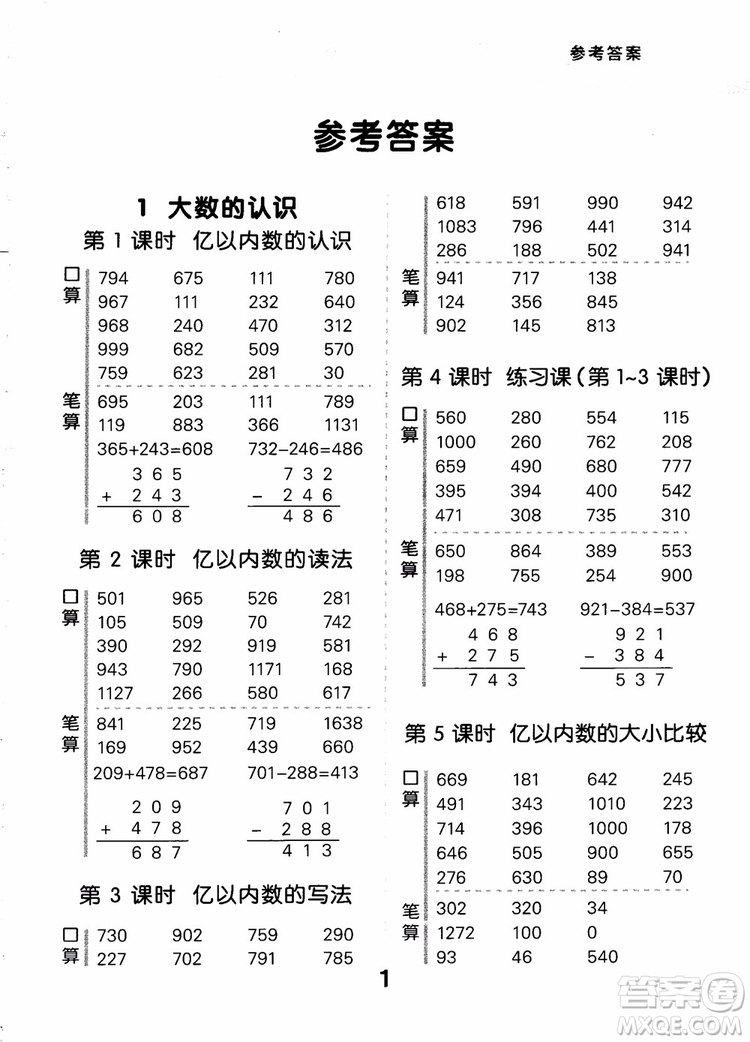 小兒郎2018小學(xué)口算大通關(guān)數(shù)學(xué)四年級(jí)上冊(cè)RJ人教版參考答案