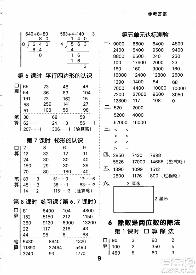 小兒郎2018小學(xué)口算大通關(guān)數(shù)學(xué)四年級(jí)上冊(cè)RJ人教版參考答案