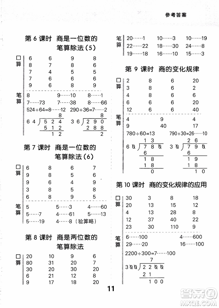 小兒郎2018小學(xué)口算大通關(guān)數(shù)學(xué)四年級(jí)上冊(cè)RJ人教版參考答案