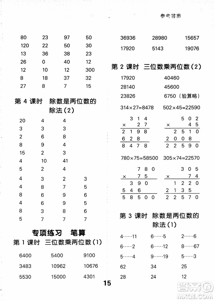 小兒郎2018小學(xué)口算大通關(guān)數(shù)學(xué)四年級(jí)上冊(cè)RJ人教版參考答案