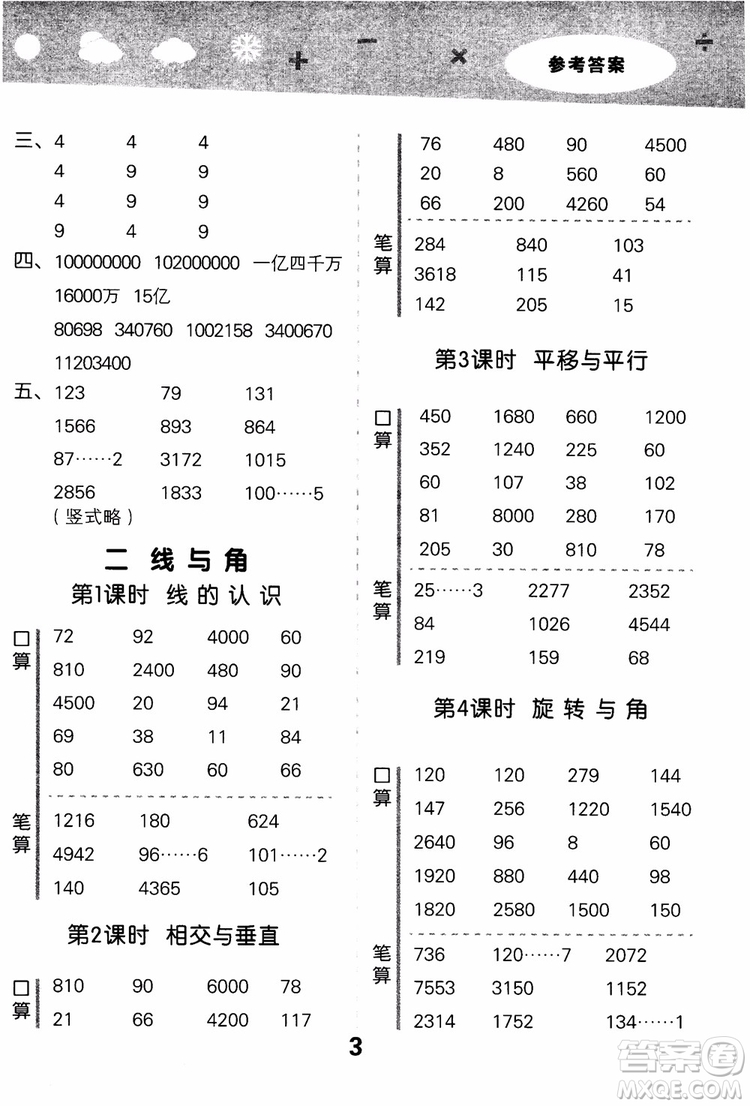 2018年小學(xué)口算大通關(guān)數(shù)學(xué)四年級上冊BSD北師大版參考答案