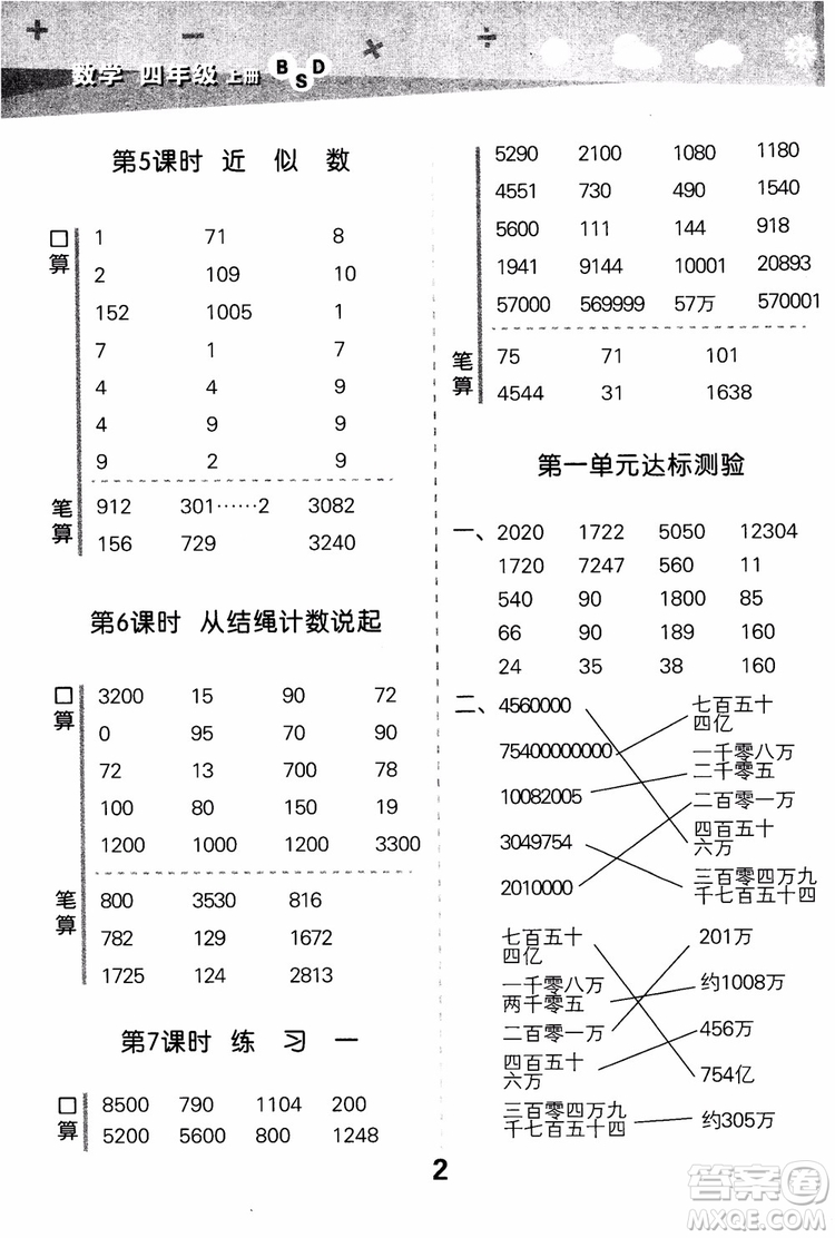 2018年小學(xué)口算大通關(guān)數(shù)學(xué)四年級上冊BSD北師大版參考答案