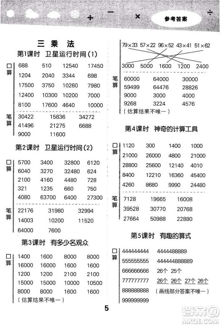 2018年小學(xué)口算大通關(guān)數(shù)學(xué)四年級上冊BSD北師大版參考答案