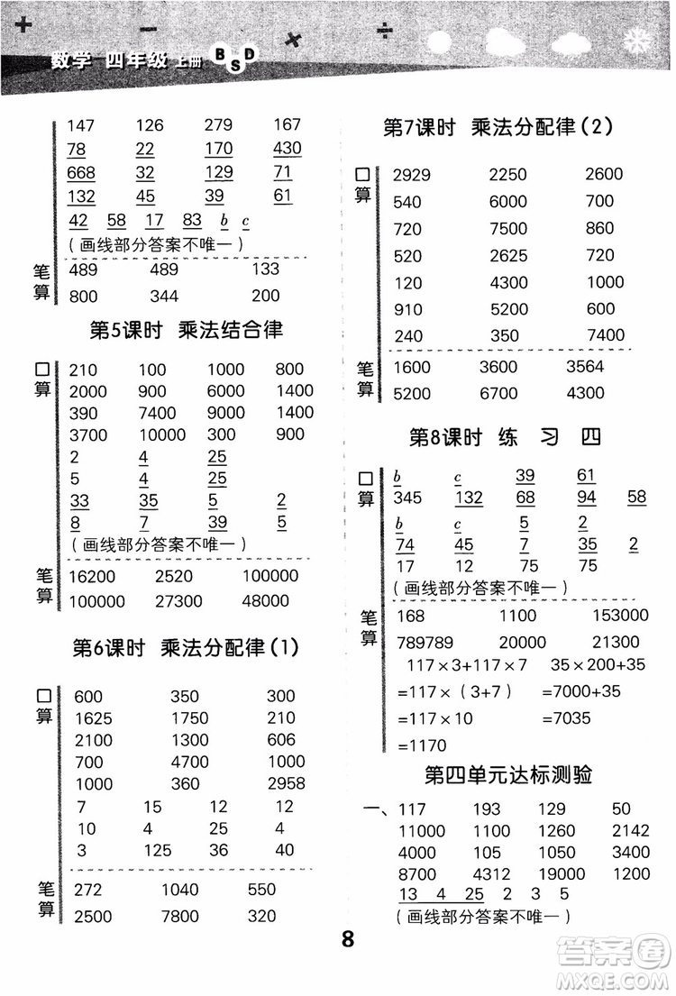 2018年小學(xué)口算大通關(guān)數(shù)學(xué)四年級上冊BSD北師大版參考答案