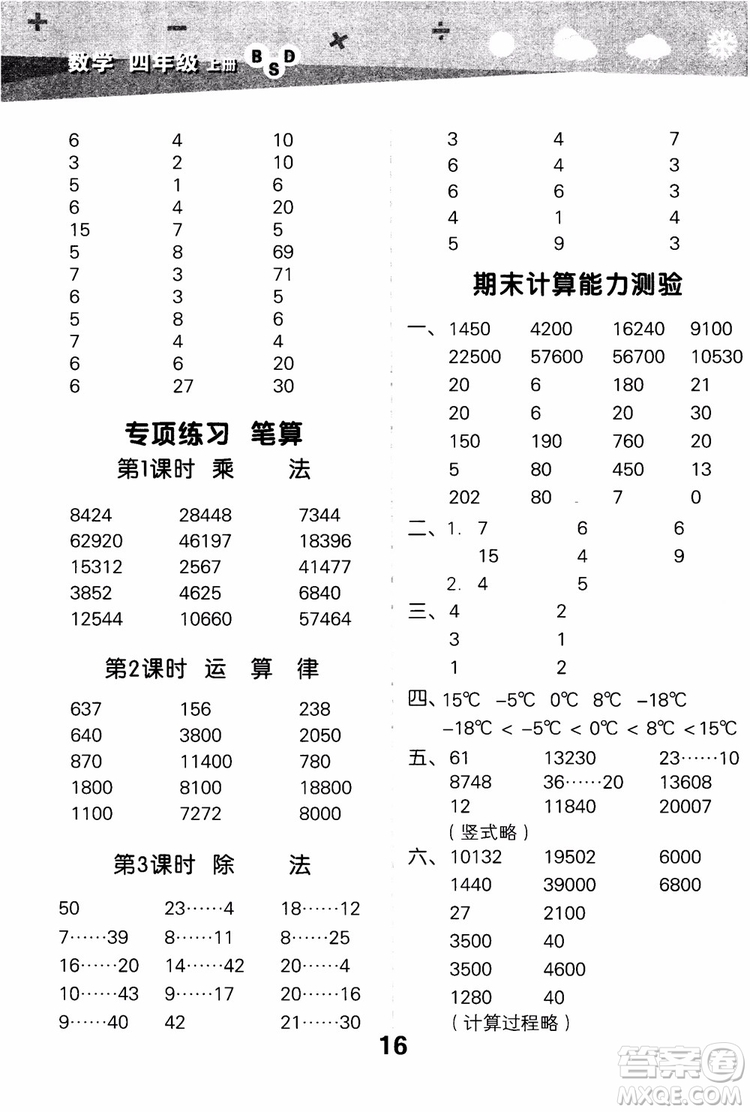 2018年小學(xué)口算大通關(guān)數(shù)學(xué)四年級上冊BSD北師大版參考答案