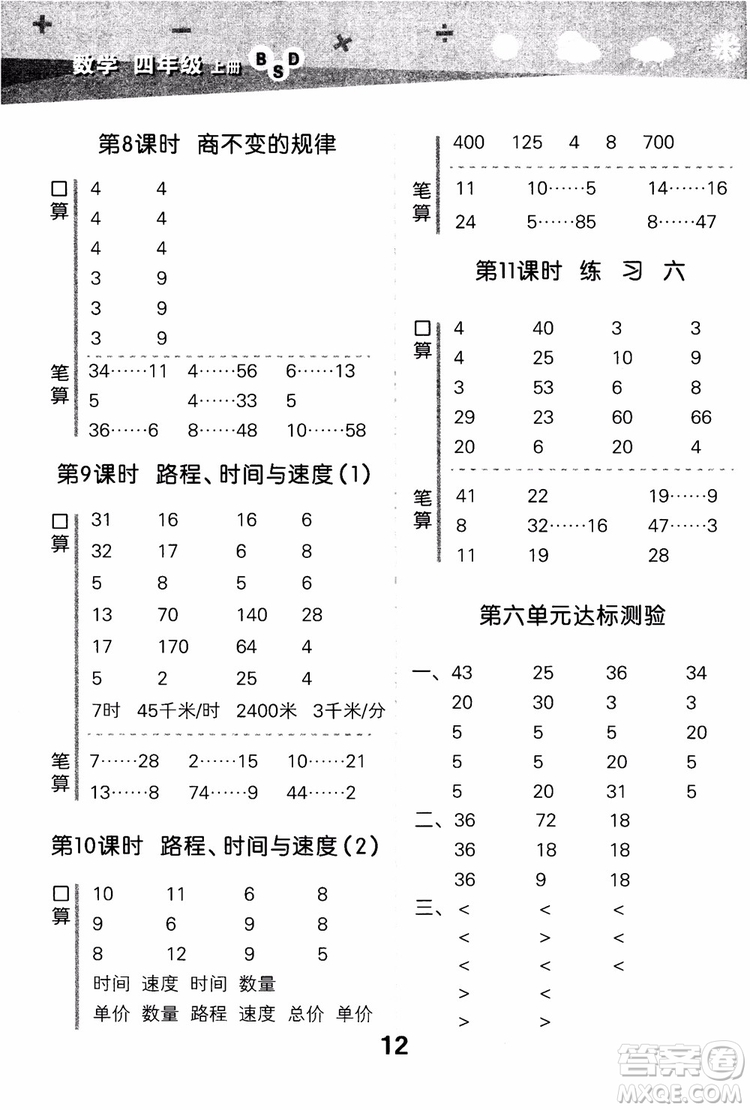 2018年小學(xué)口算大通關(guān)數(shù)學(xué)四年級上冊BSD北師大版參考答案