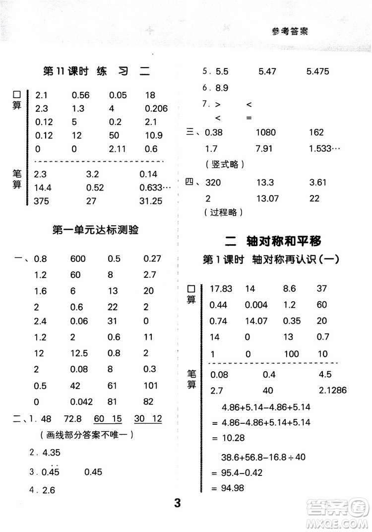 2018新版小學(xué)口算大通關(guān)五年級上冊北師大版BSD參考答案