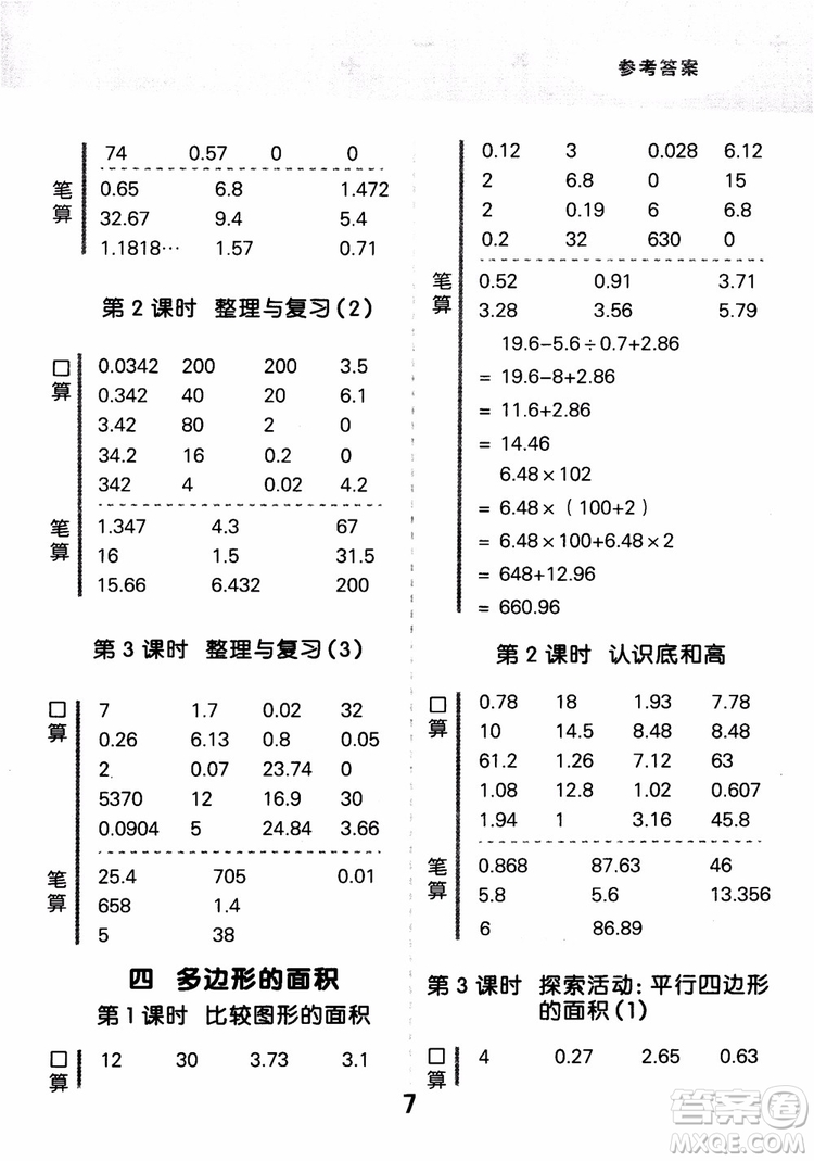 2018新版小學(xué)口算大通關(guān)五年級上冊北師大版BSD參考答案