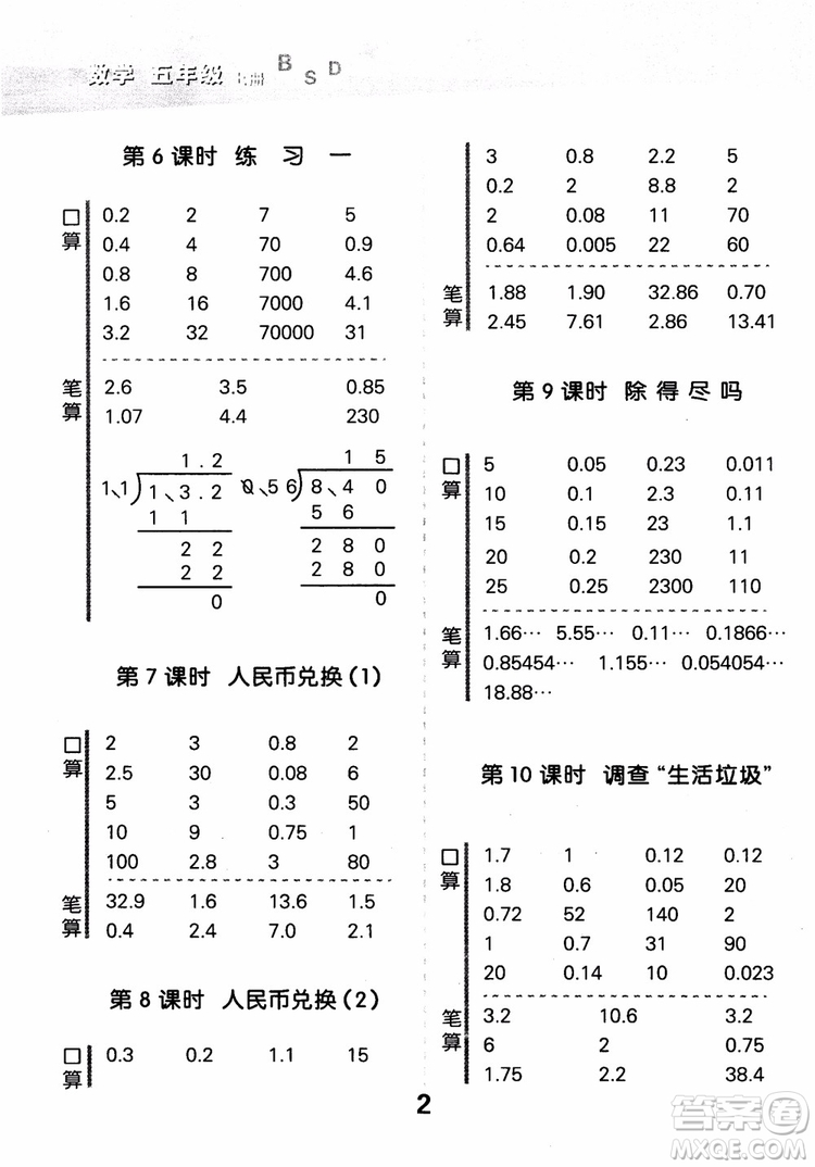 2018新版小學(xué)口算大通關(guān)五年級上冊北師大版BSD參考答案