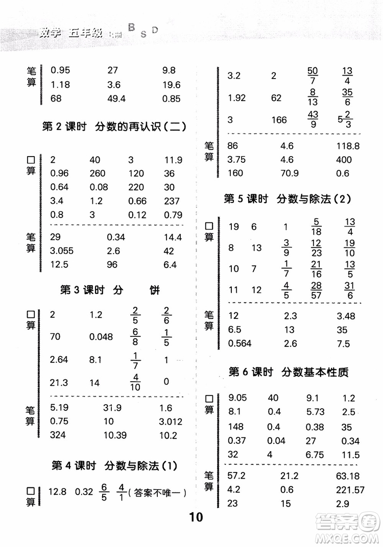 2018新版小學(xué)口算大通關(guān)五年級上冊北師大版BSD參考答案