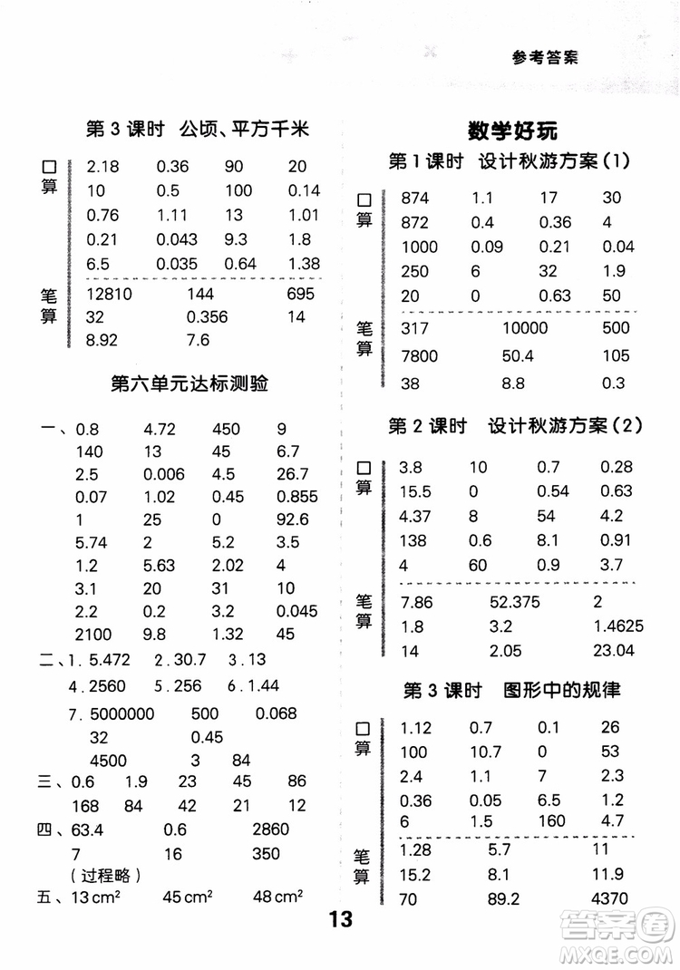 2018新版小學(xué)口算大通關(guān)五年級上冊北師大版BSD參考答案