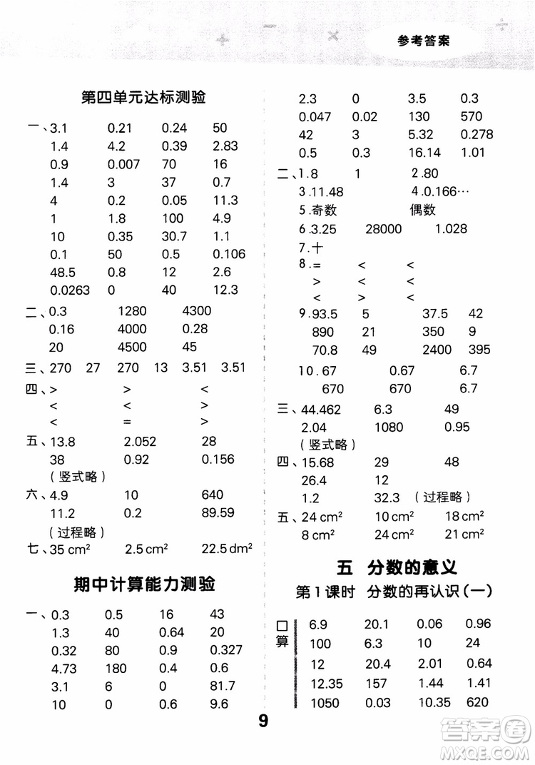 2018新版小學(xué)口算大通關(guān)五年級上冊北師大版BSD參考答案