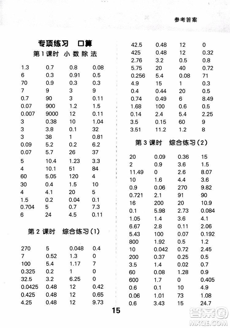 2018新版小學(xué)口算大通關(guān)五年級上冊北師大版BSD參考答案