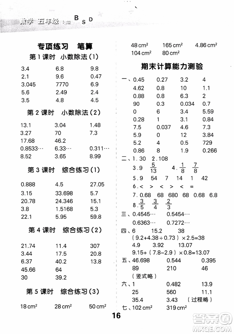 2018新版小學(xué)口算大通關(guān)五年級上冊北師大版BSD參考答案