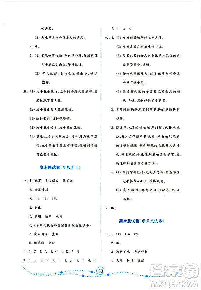 9787532898886金版2018小學(xué)品德與社會試卷金鑰匙魯人版四年級上冊答案