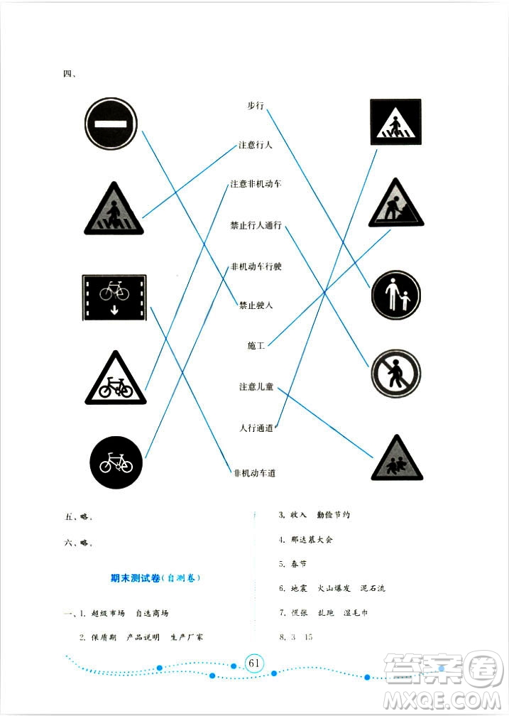 9787532898886金版2018小學(xué)品德與社會試卷金鑰匙魯人版四年級上冊答案