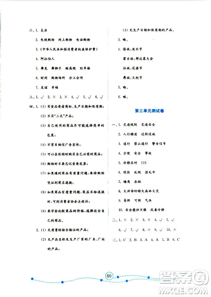 9787532898886金版2018小學(xué)品德與社會試卷金鑰匙魯人版四年級上冊答案