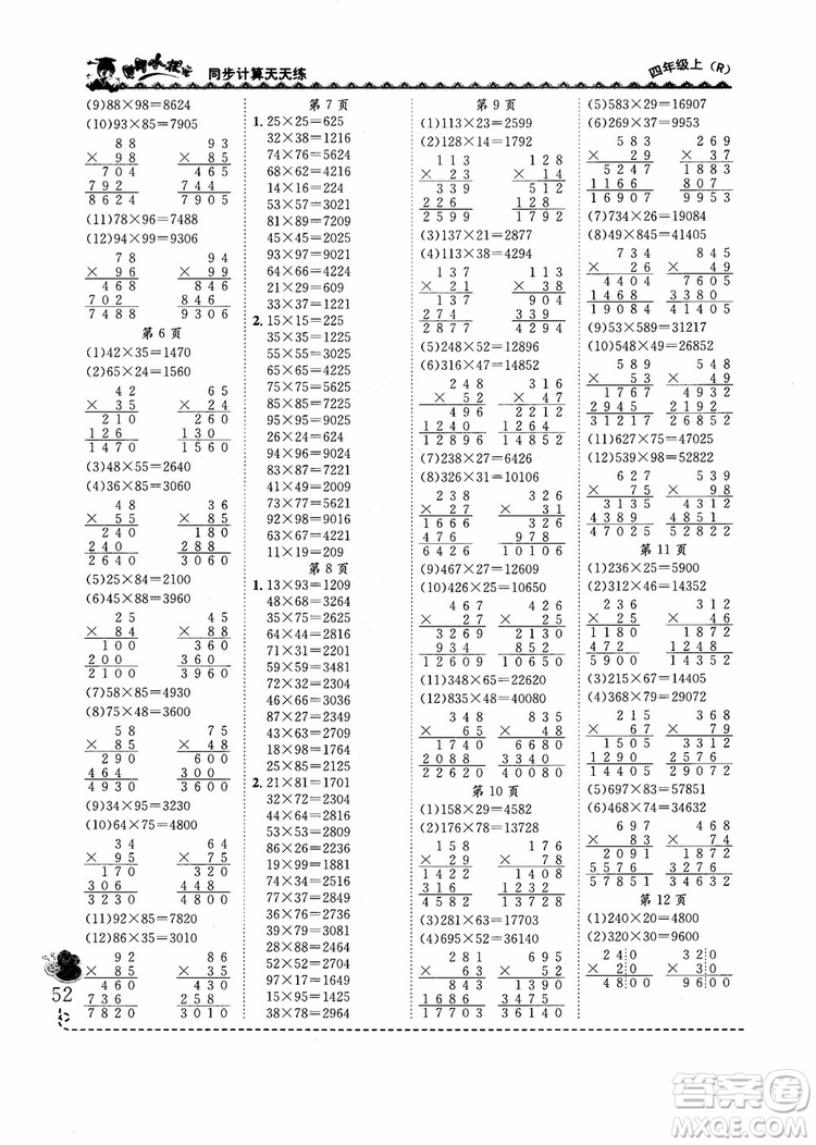 2018年黃岡小狀元同步計算天天練人教版四年級上參考答案