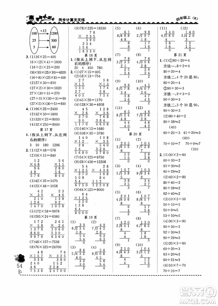 2018年黃岡小狀元同步計算天天練人教版四年級上參考答案