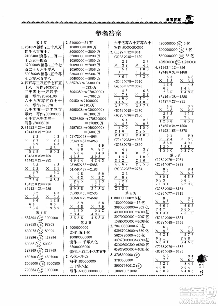 2018年黃岡小狀元同步計算天天練人教版四年級上參考答案