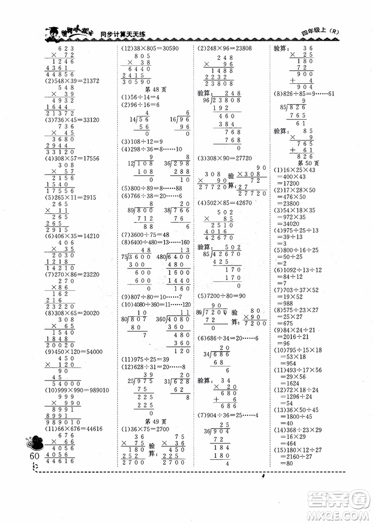 2018年黃岡小狀元同步計算天天練人教版四年級上參考答案