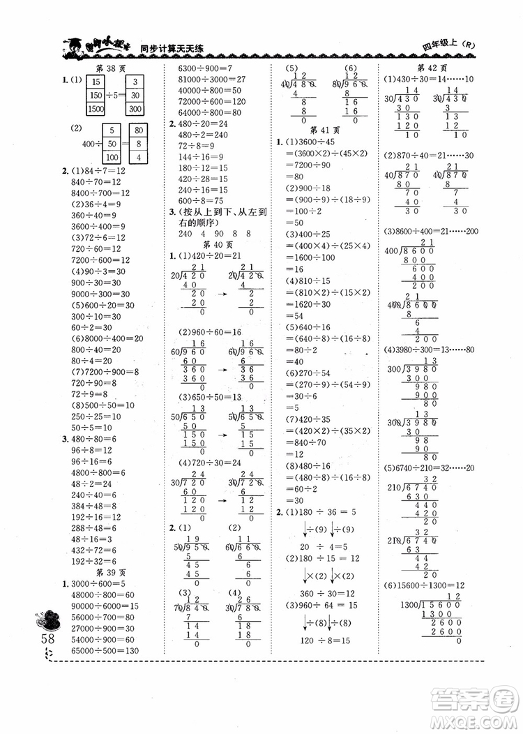 2018年黃岡小狀元同步計算天天練人教版四年級上參考答案