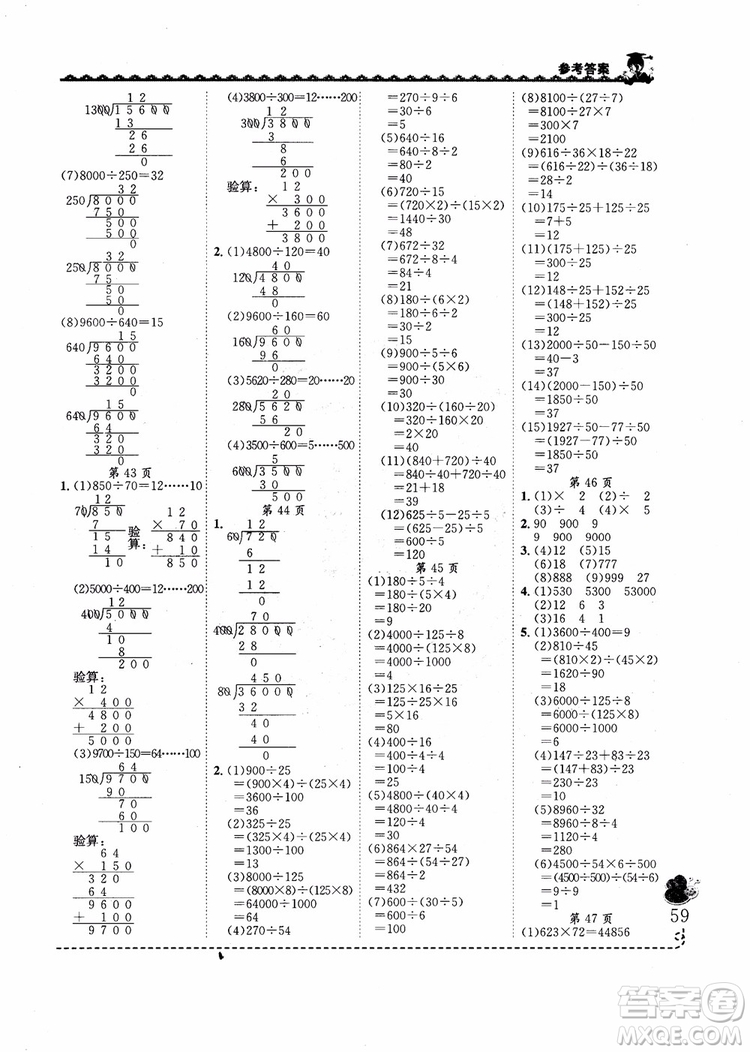 2018年黃岡小狀元同步計算天天練人教版四年級上參考答案