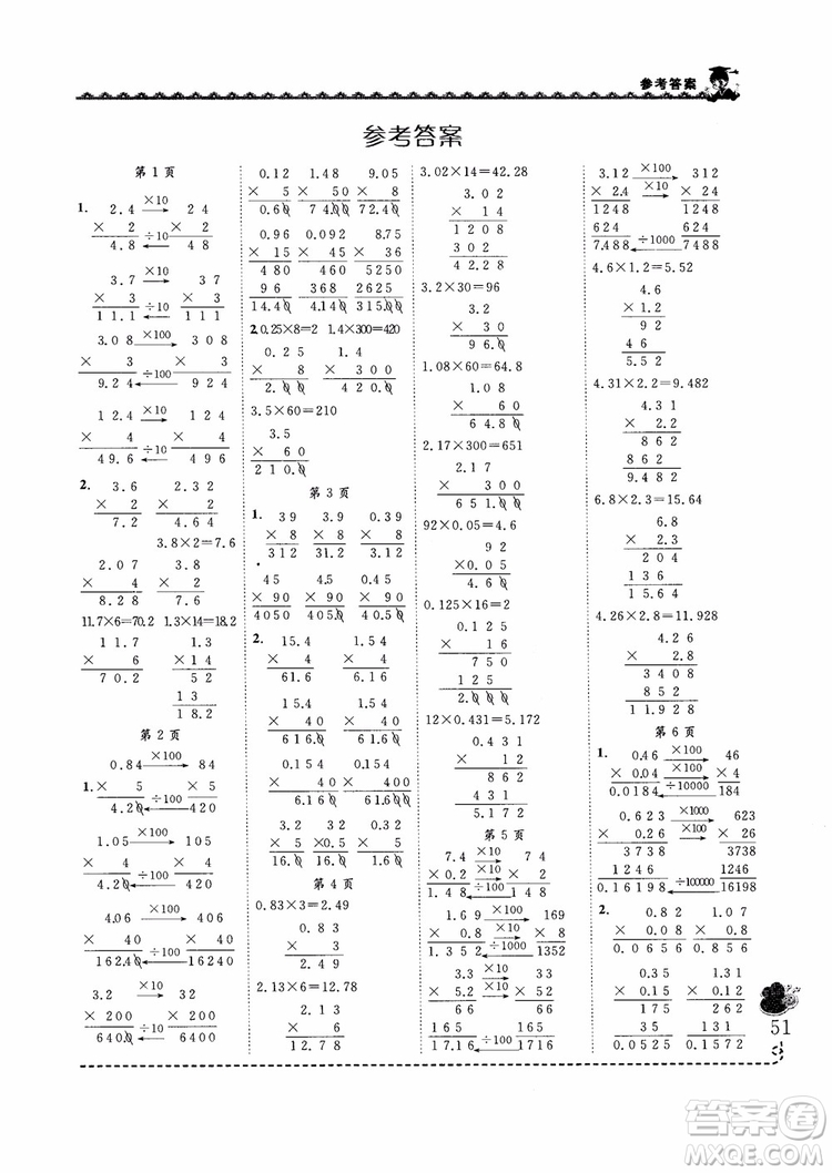 2018新版黃岡小狀元同步計算天天練5年級上冊人教版參考答案