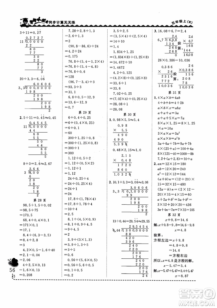 2018新版黃岡小狀元同步計算天天練5年級上冊人教版參考答案