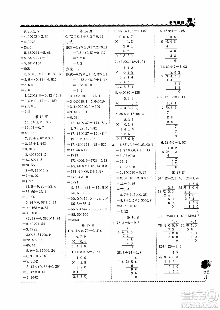 2018新版黃岡小狀元同步計算天天練5年級上冊人教版參考答案