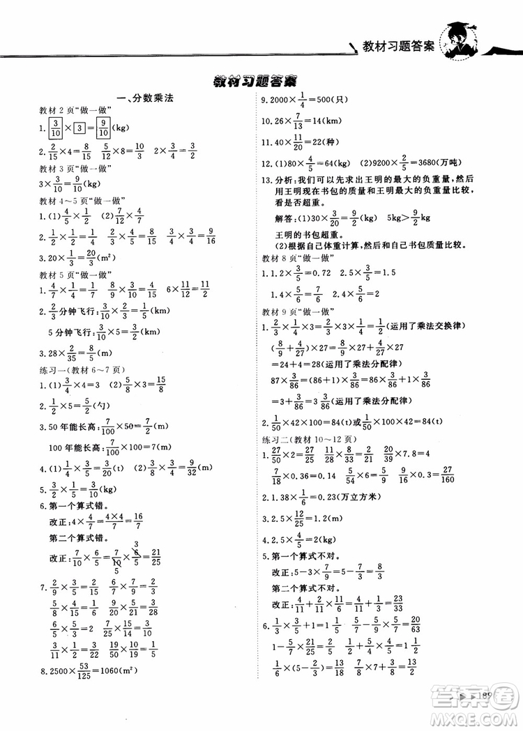 2018年秋黃岡小狀元數(shù)學(xué)詳解六年級(jí)數(shù)學(xué)上R人教版參考答案