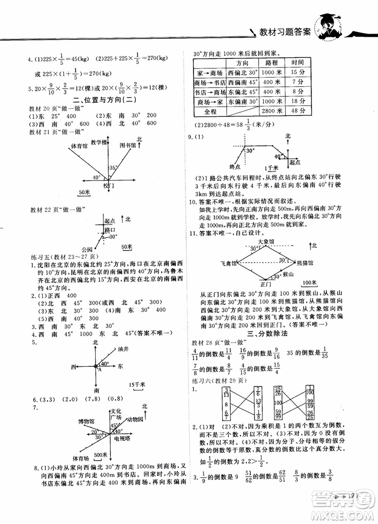 2018年秋黃岡小狀元數(shù)學(xué)詳解六年級(jí)數(shù)學(xué)上R人教版參考答案