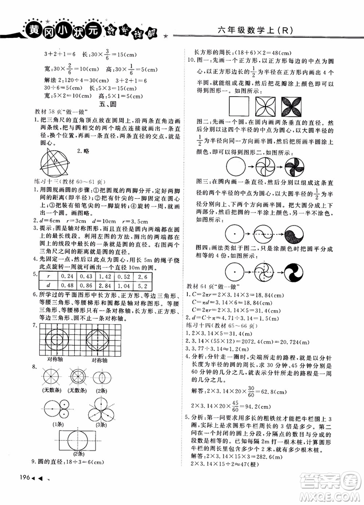 2018年秋黃岡小狀元數(shù)學(xué)詳解六年級(jí)數(shù)學(xué)上R人教版參考答案