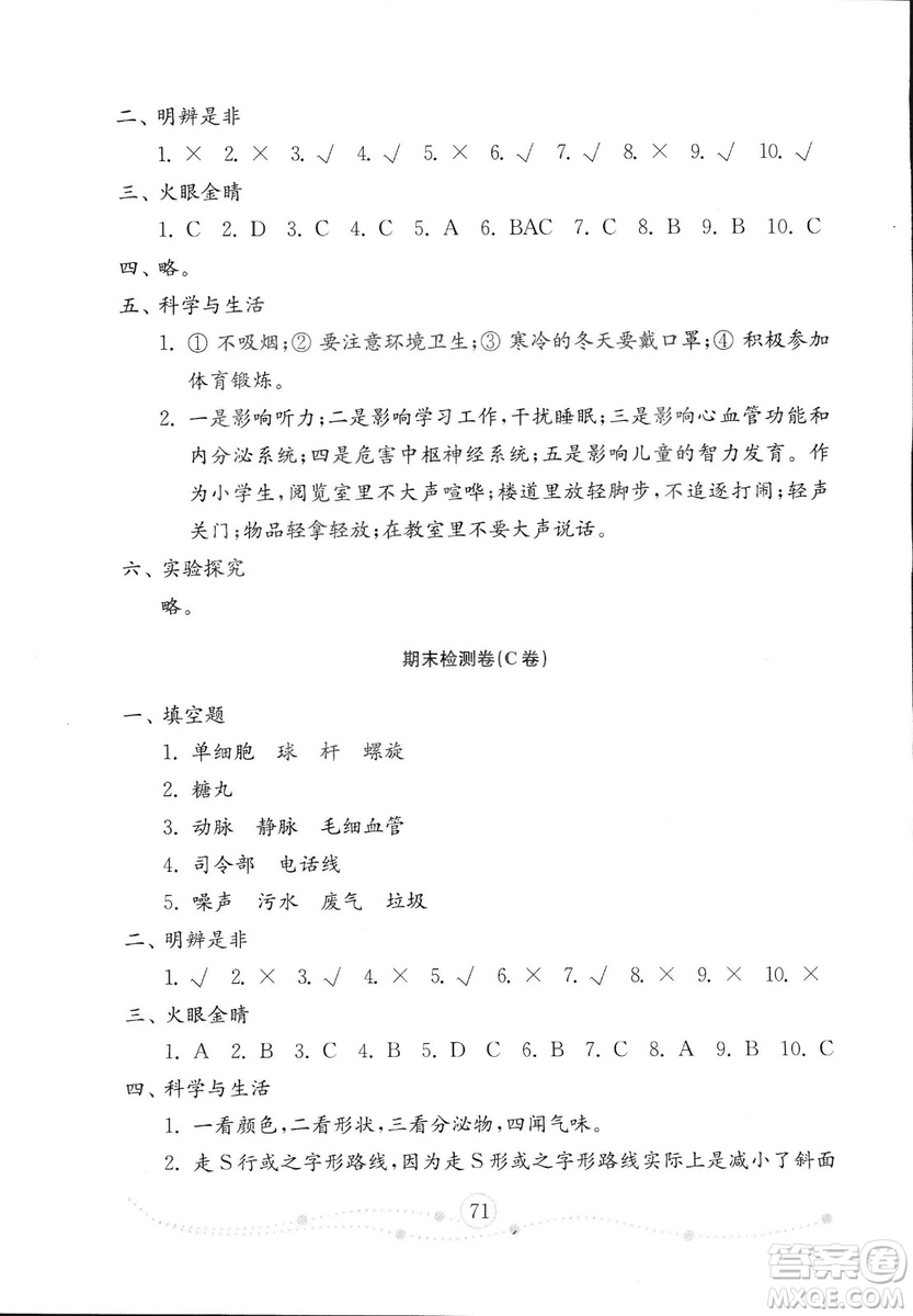 54學制2018年金鑰匙科學試卷五年級上冊參考答案