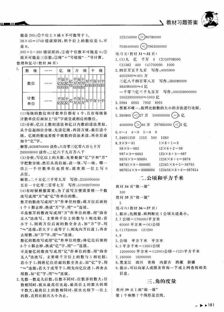 2018年黃岡小狀元數(shù)學(xué)詳解四年級(jí)數(shù)學(xué)上R人教版參考答案