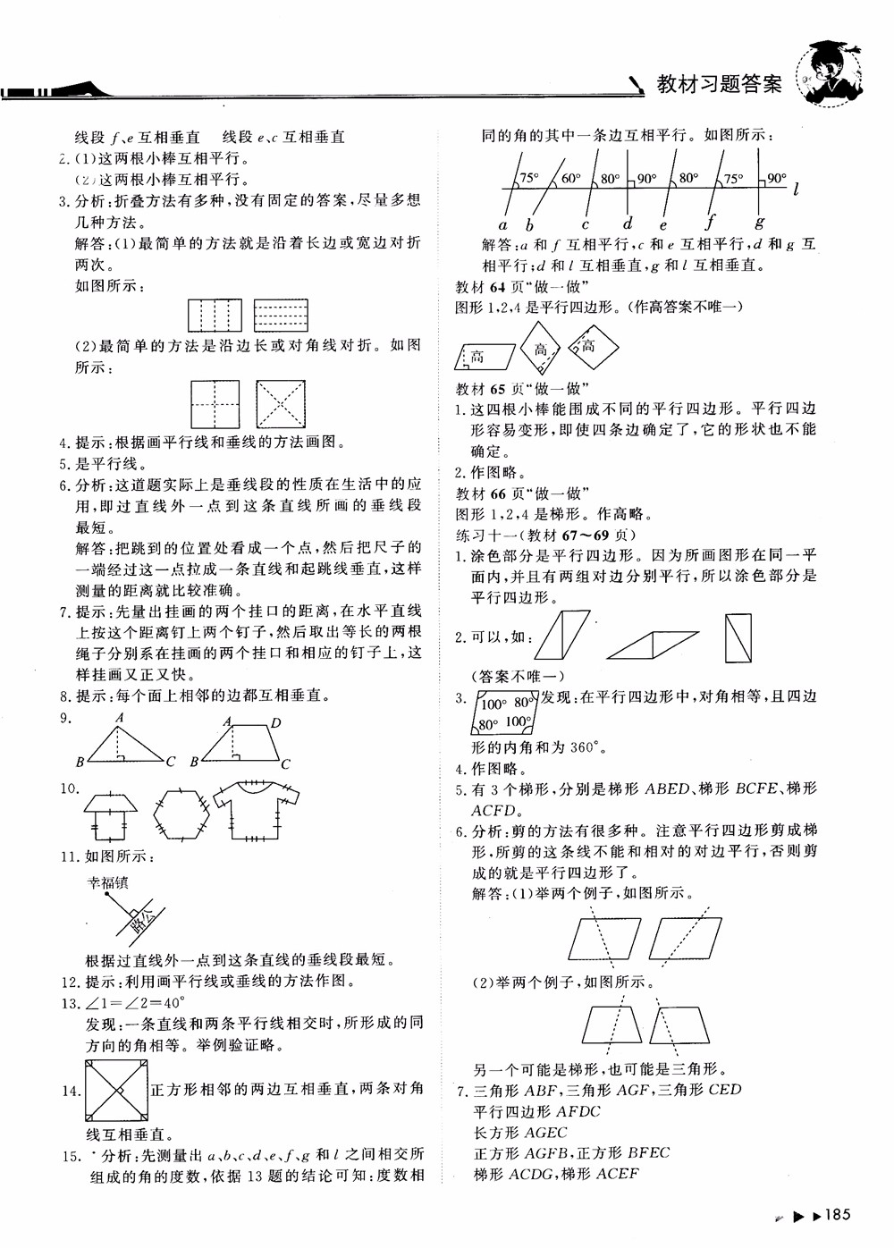 2018年黃岡小狀元數(shù)學(xué)詳解四年級(jí)數(shù)學(xué)上R人教版參考答案