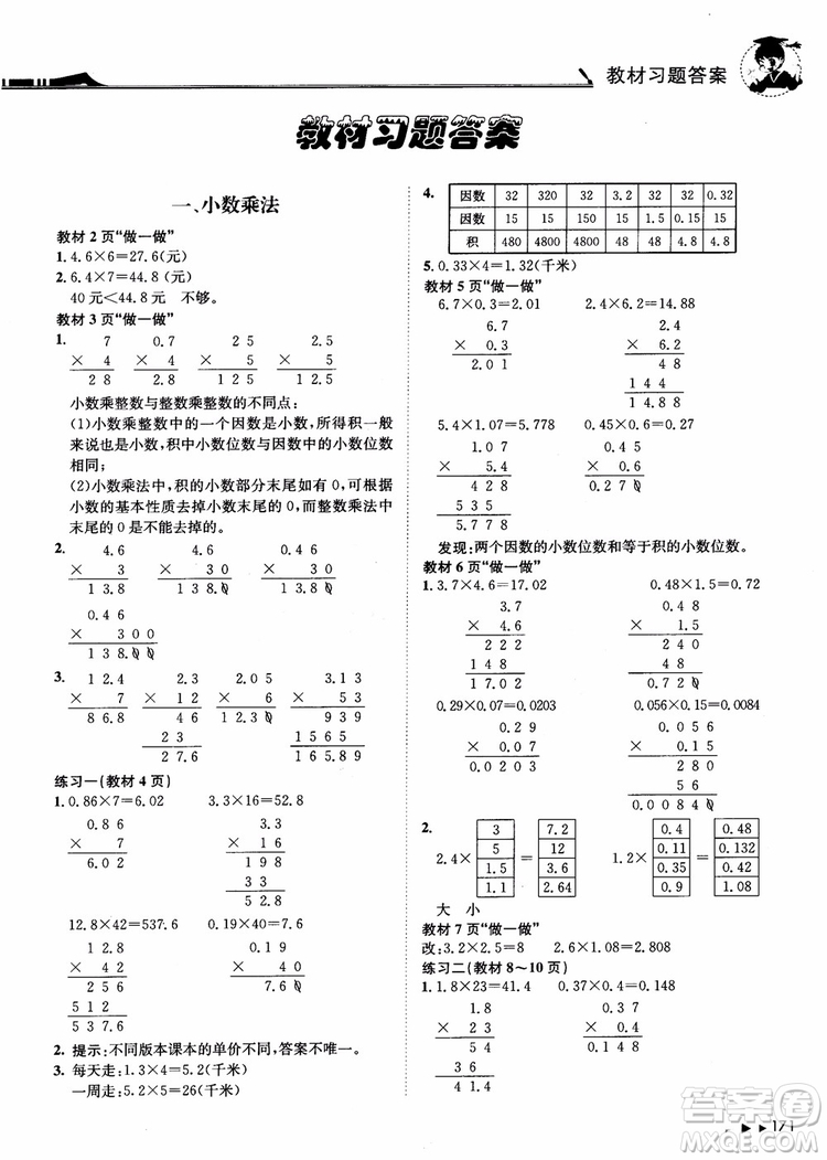 2018年黃岡小狀元數(shù)學(xué)詳解五年級(jí)數(shù)學(xué)上R人教版參考答案