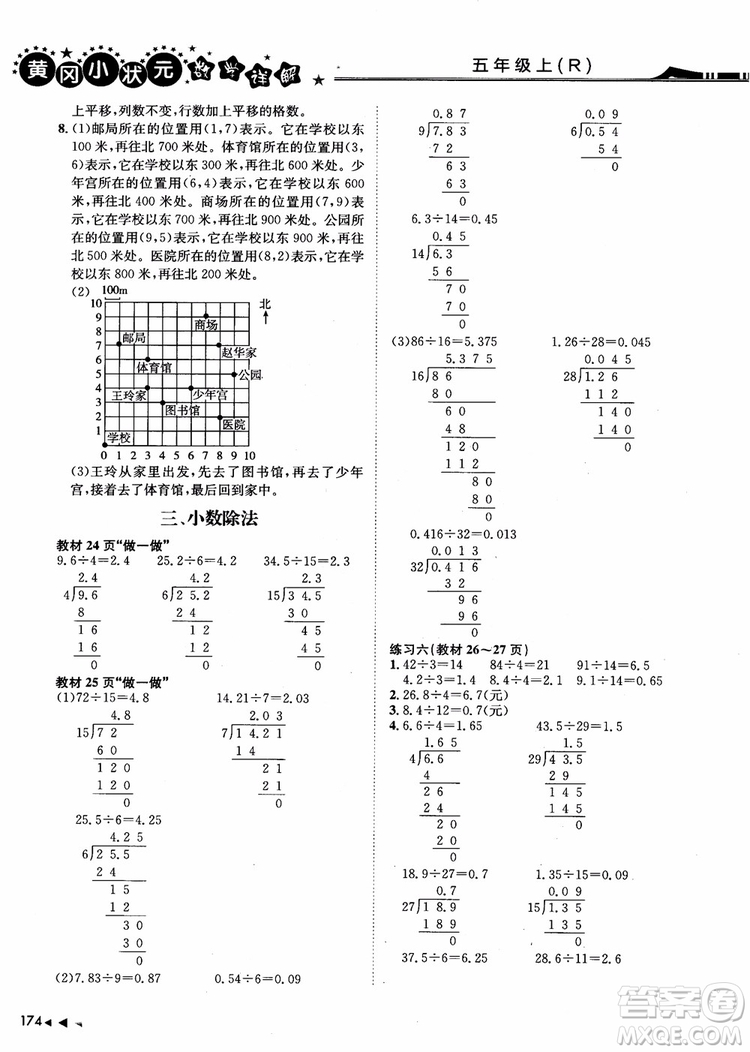 2018年黃岡小狀元數(shù)學(xué)詳解五年級(jí)數(shù)學(xué)上R人教版參考答案