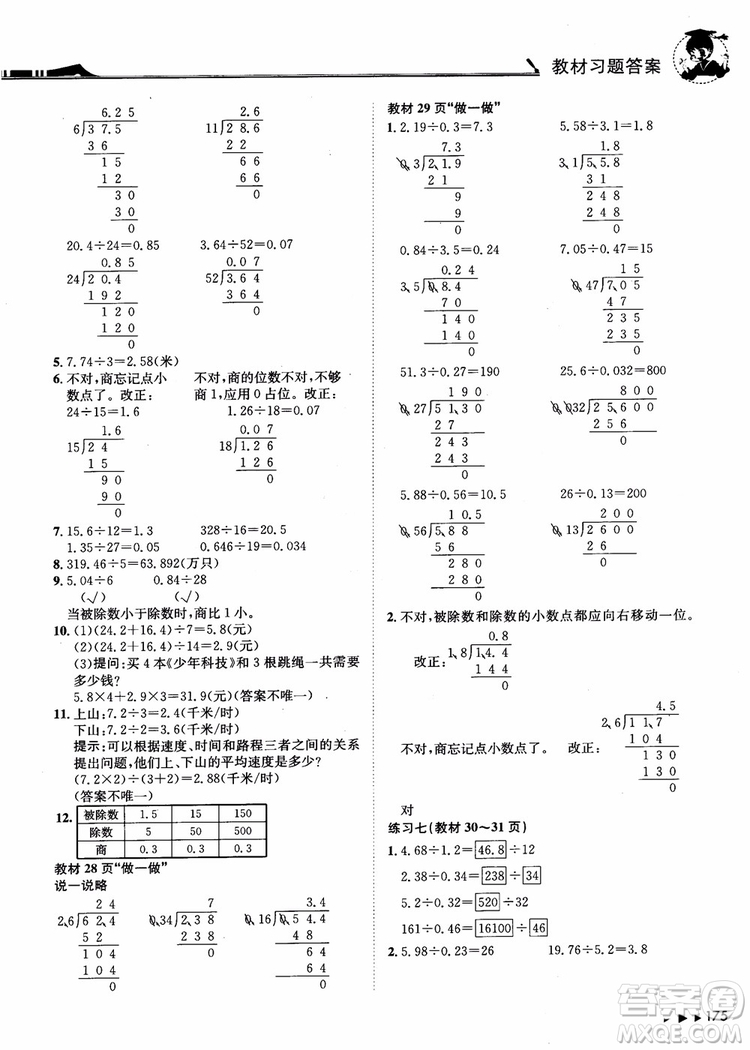 2018年黃岡小狀元數(shù)學(xué)詳解五年級(jí)數(shù)學(xué)上R人教版參考答案