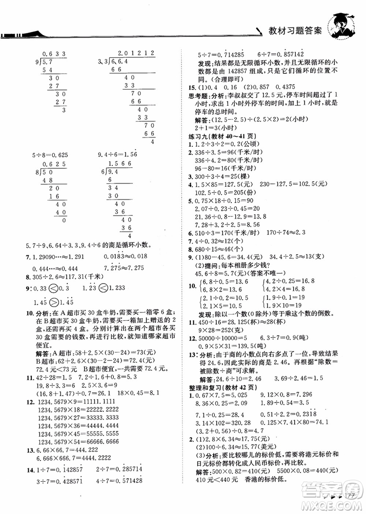 2018年黃岡小狀元數(shù)學(xué)詳解五年級(jí)數(shù)學(xué)上R人教版參考答案