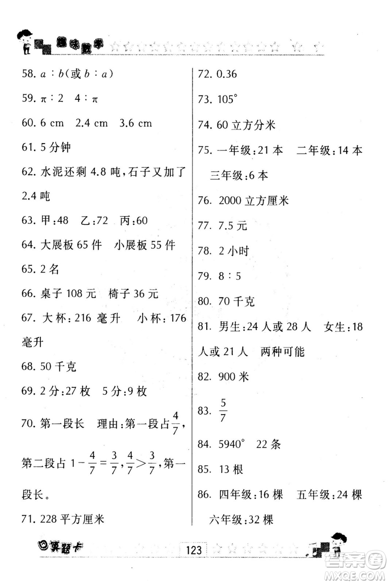 2018秋趣味數(shù)學(xué)口算題卡六年級(jí)上冊(cè)江蘇版適用答案