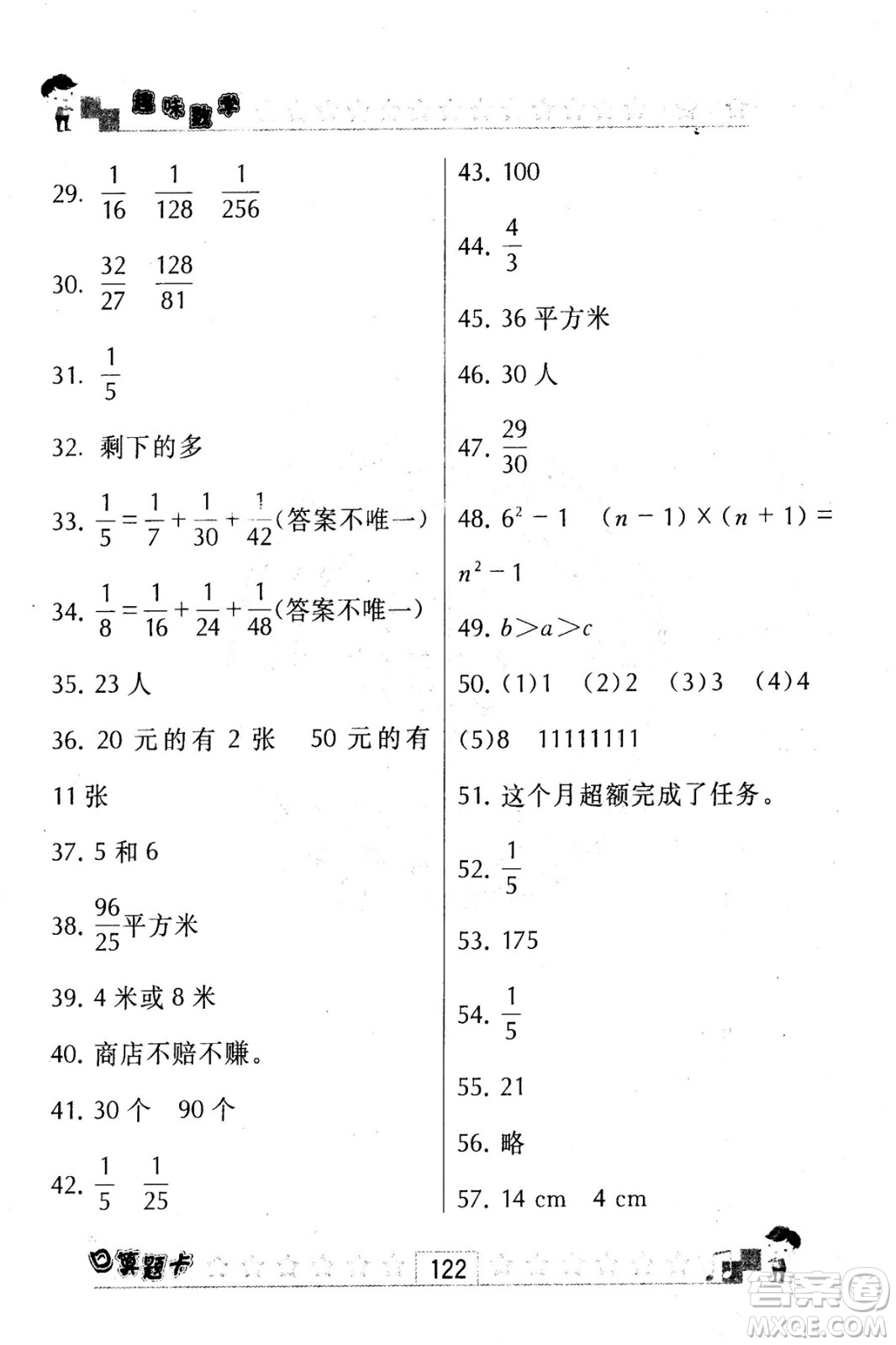 2018秋趣味數(shù)學(xué)口算題卡六年級(jí)上冊(cè)江蘇版適用答案