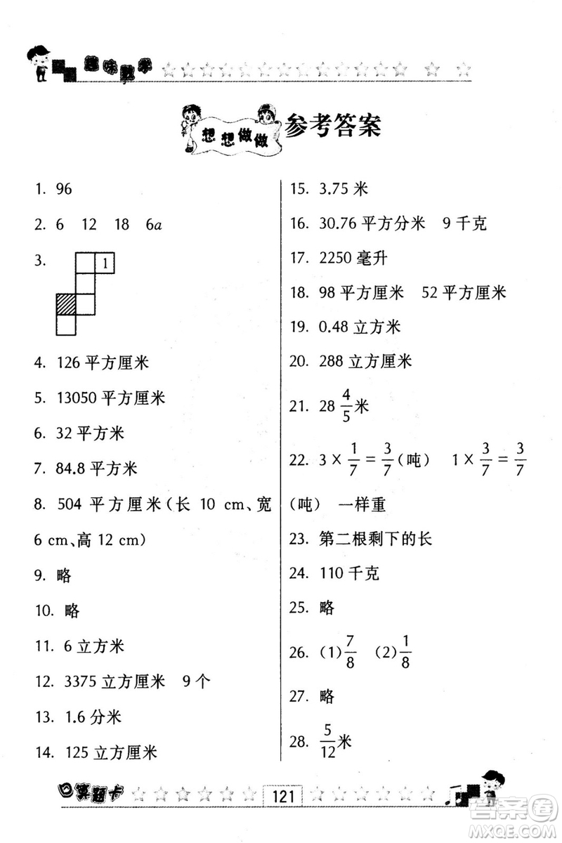 2018秋趣味數(shù)學(xué)口算題卡六年級(jí)上冊(cè)江蘇版適用答案