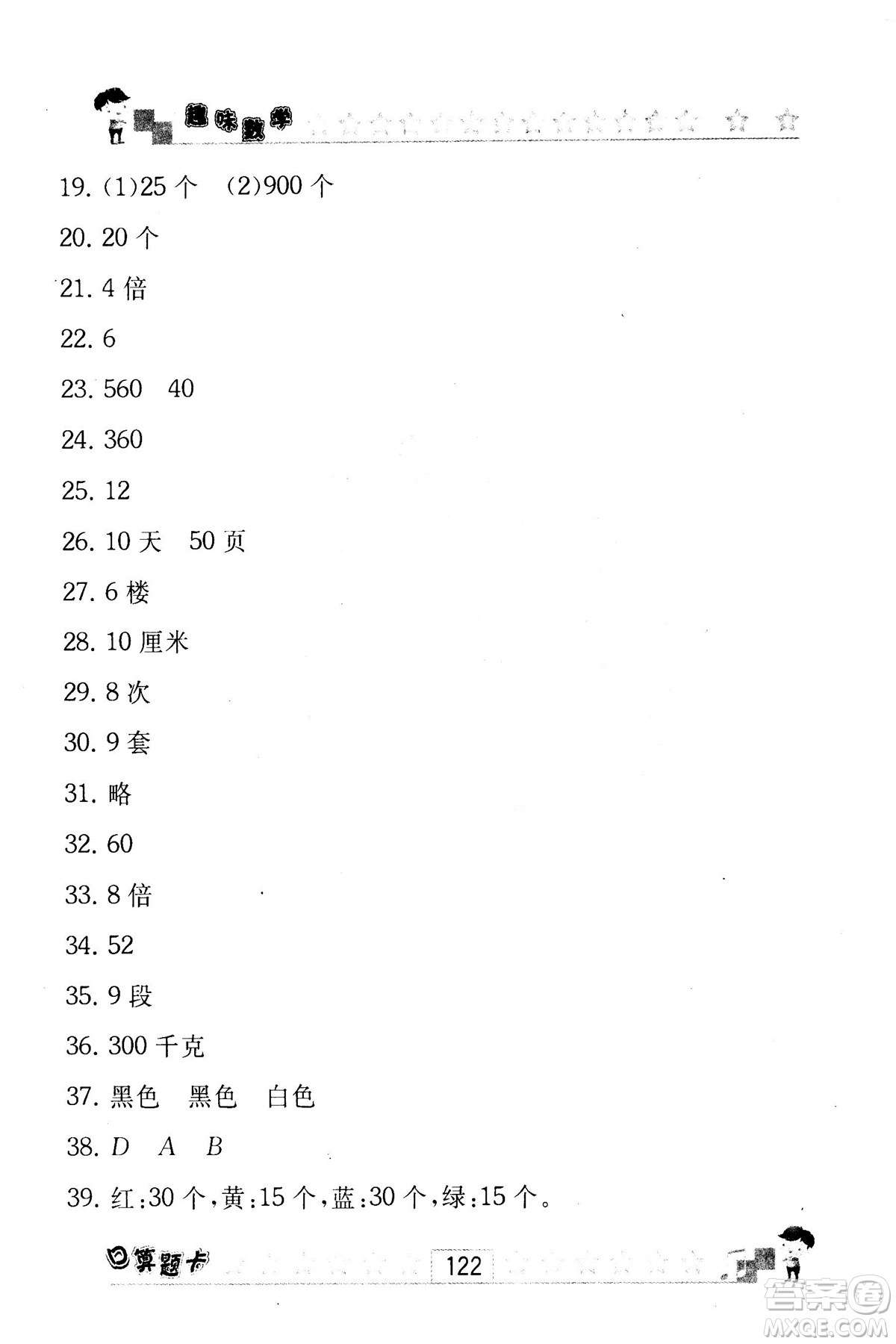 2018秋趣味數(shù)學(xué)口算題卡六年級上冊江蘇版適用答案