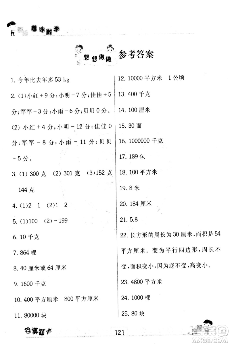 2018秋趣味數(shù)學口算題卡五年級上冊江蘇版適用答案