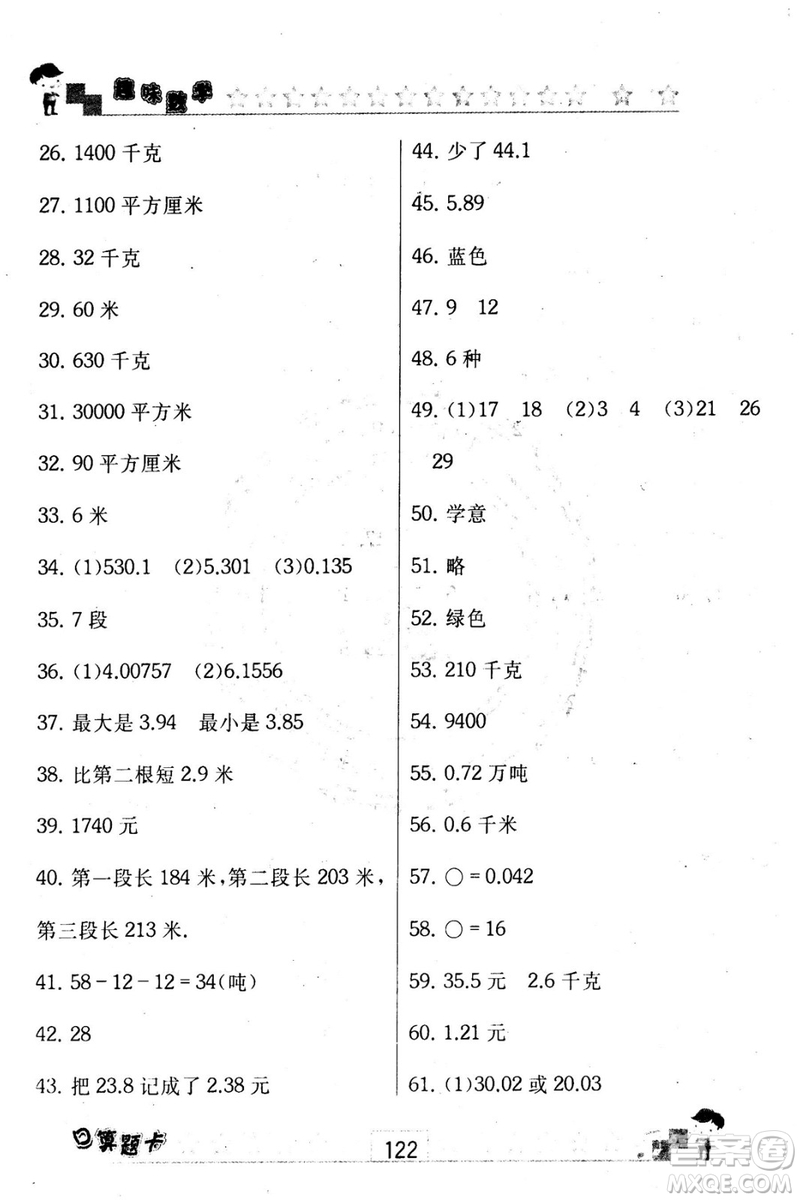 2018秋趣味數(shù)學口算題卡五年級上冊江蘇版適用答案