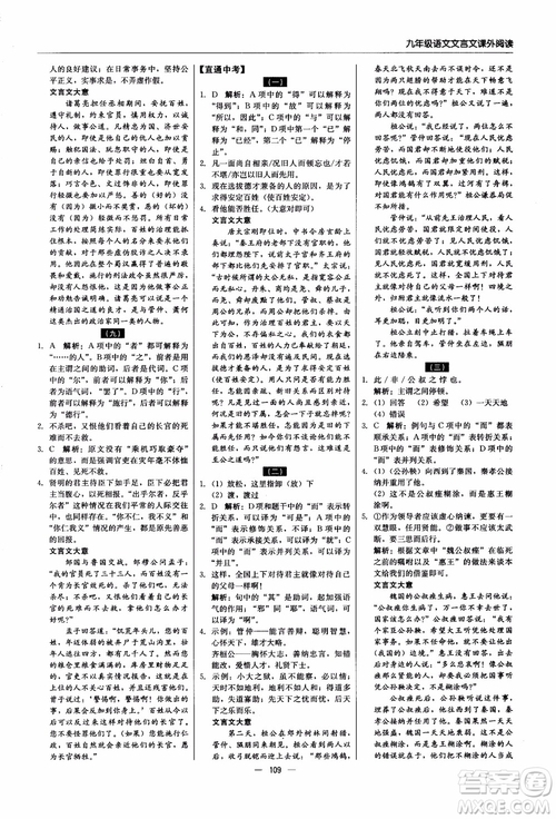 2018年文言文課外閱讀直通中考九年級語文含中考參考答案