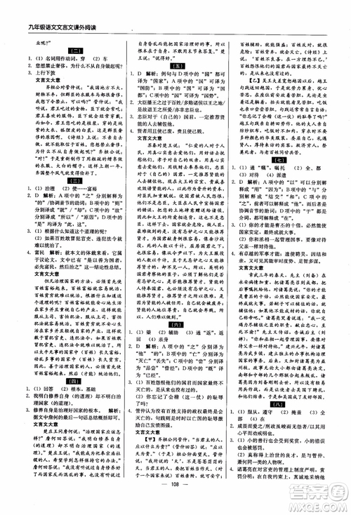 2018年文言文課外閱讀直通中考九年級語文含中考參考答案